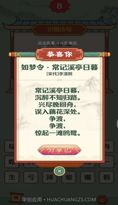 诗词达人截图1