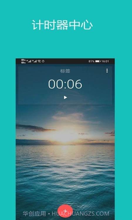 时钟秒表计时器截图3