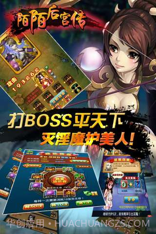 陌陌后宫传截图5