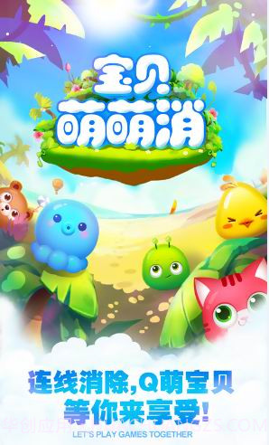 宝贝萌萌消截图1