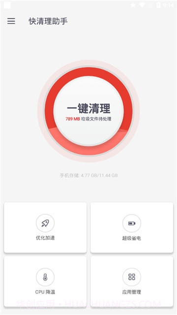 快清理助手截图2 快清理助手截图2