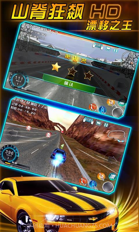 山脊狂飙截图3