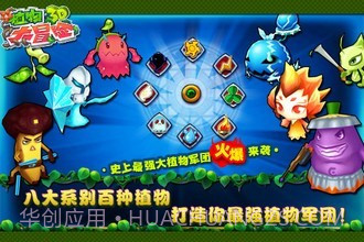 植物大冒险3D截图1