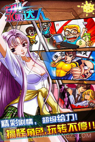 切!水果达人官方截图1 切!水果达人官方截图1