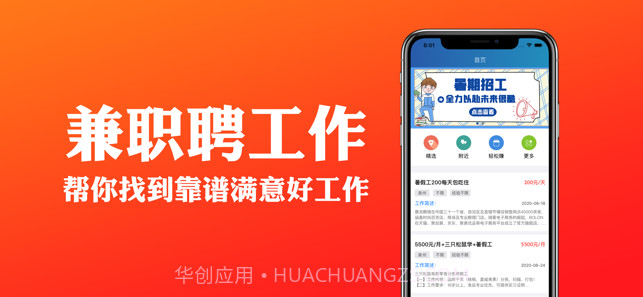 兼职聘工作截图1