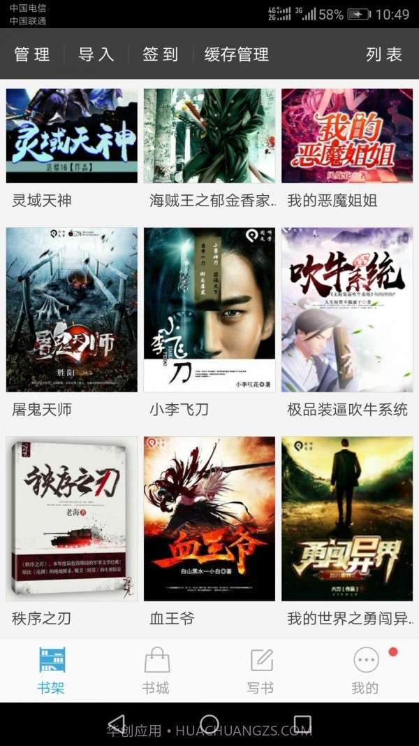 写书小说阅读截图1 写书小说阅读截图1