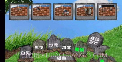 PvZ乐pad写实版截图2 PvZ乐pad写实版截图2
