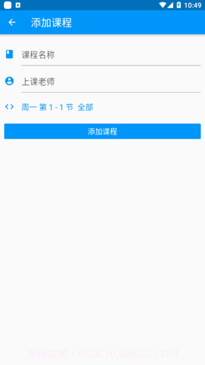 南哪课表正版截图2 南哪课表正版截图2