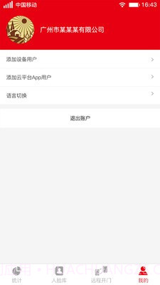 智慧工地实名制截图3 智慧工地实名制截图3