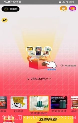 盒墩墩购物截图3 盒墩墩购物截图3