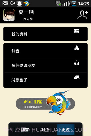 爱滔客(Airtalkee)截图3
