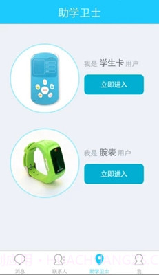 助学通最新截图3 助学通最新截图3