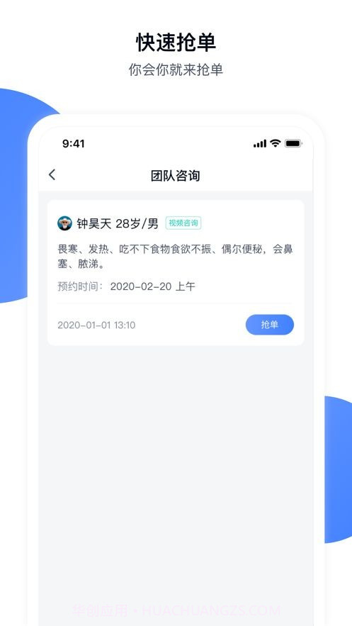 青白江区医院医护端截图3