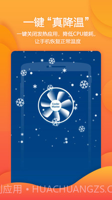 手机降温大师截图3
