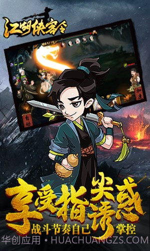 江湖侠客令截图5