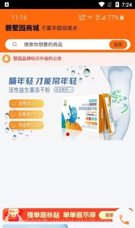 碧墅园生活超市截图4