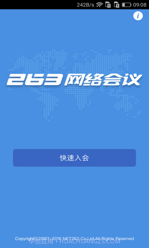 263网络会议截图1
