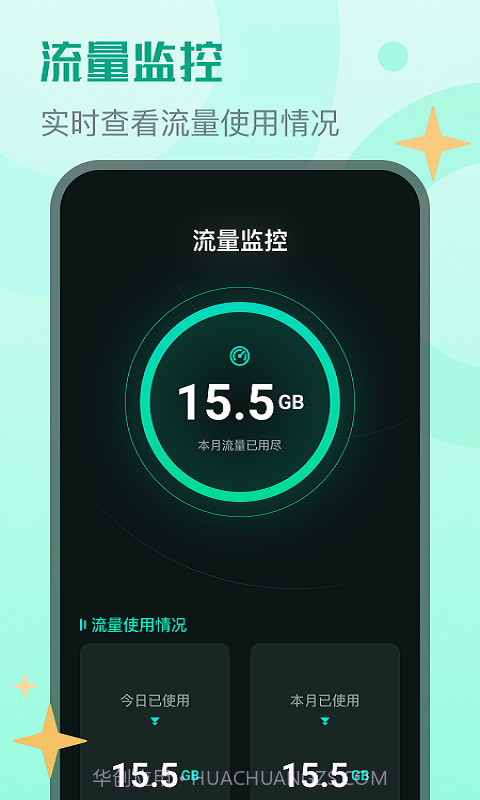 晴宝流量精灵截图3