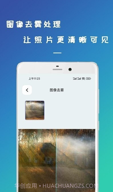 剪易照片修复截图3 剪易照片修复截图3