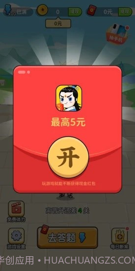 成语修仙记红包版截图3 成语修仙记红包版截图3