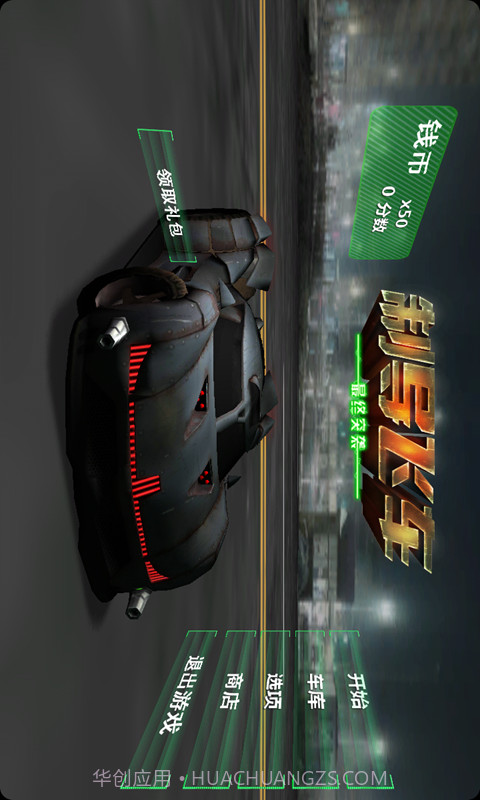 制导飞车截图4 制导飞车截图4