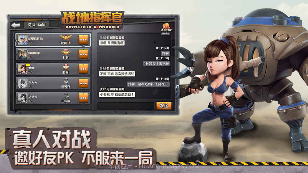 战地指挥官截图3
