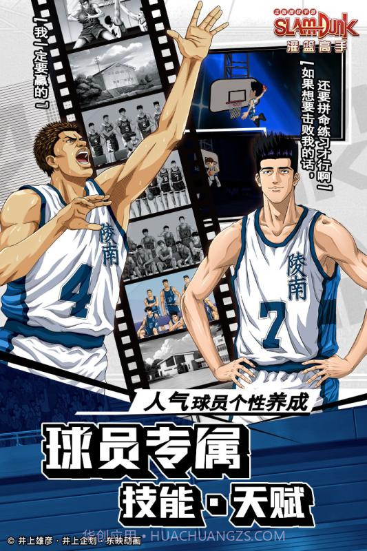 灌篮高手手游渠道服截图3 灌篮高手手游渠道服截图3