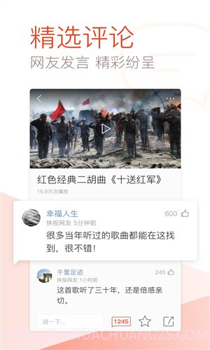 天天快报大字版截图1