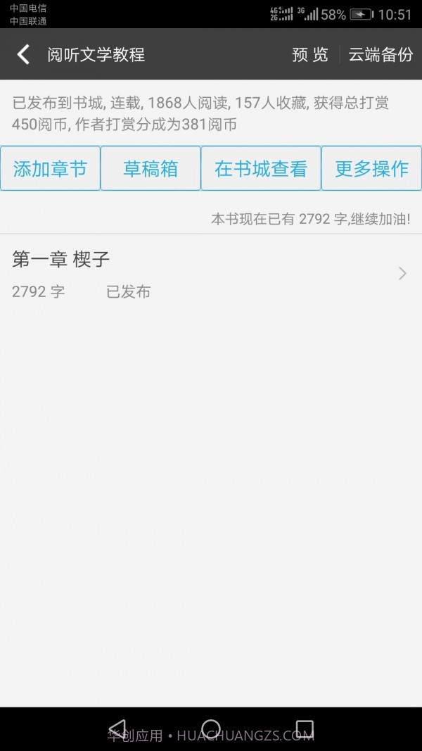 写书小说阅读截图5 写书小说阅读截图5