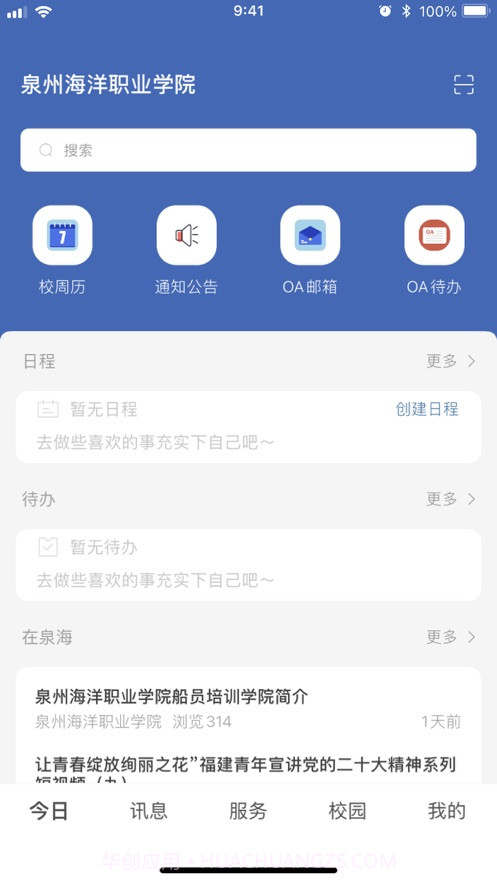 智慧泉海最新版截图1 智慧泉海最新版截图1