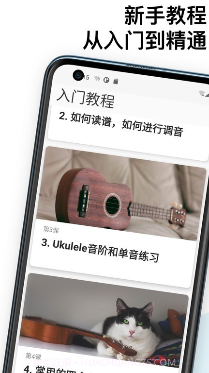 尤克里里助手截图5