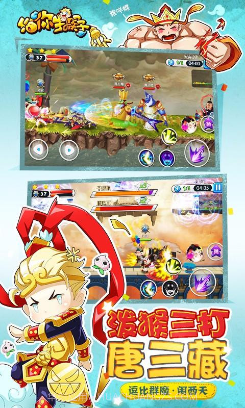 给你生猴子截图1