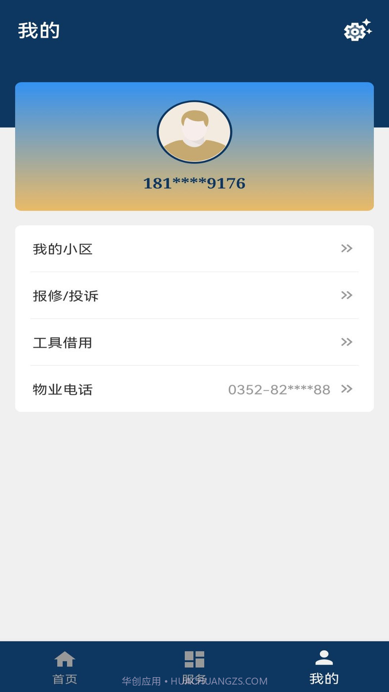 亚速新物业截图2