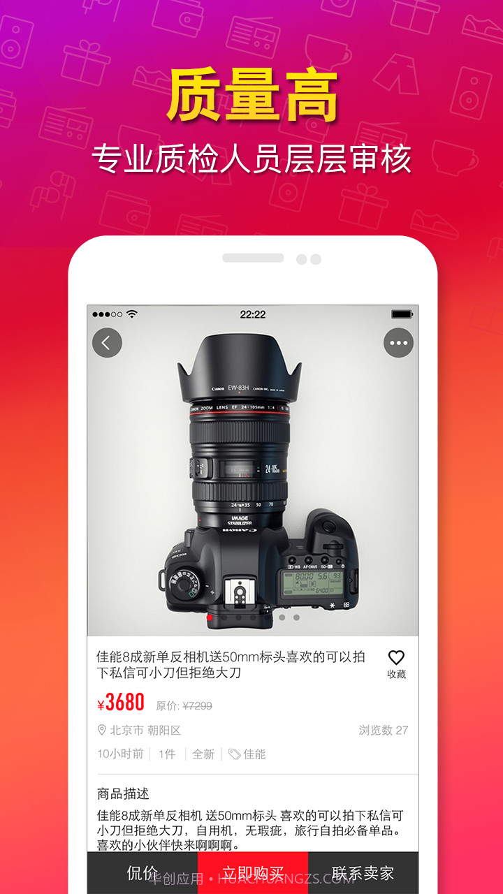 猎趣-闲置二手买卖截图4 猎趣-闲置二手买卖截图4