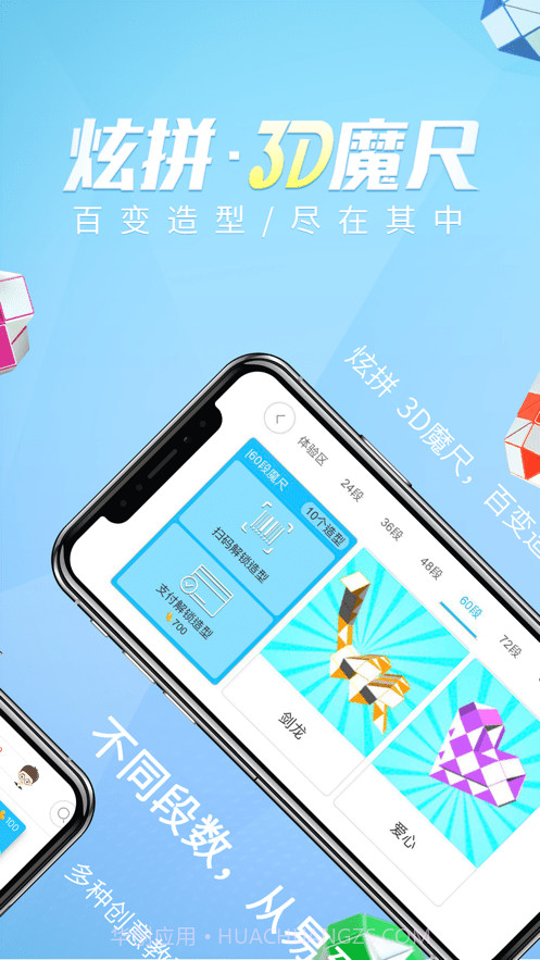 炫拼3D魔尺截图4