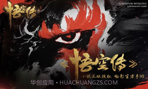 悟空传手游截图5 悟空传手游截图5