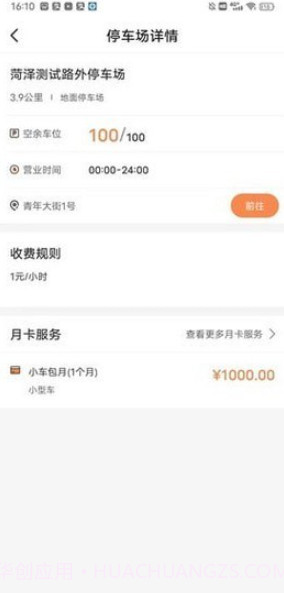 菏泽智泊截图1 菏泽智泊截图1