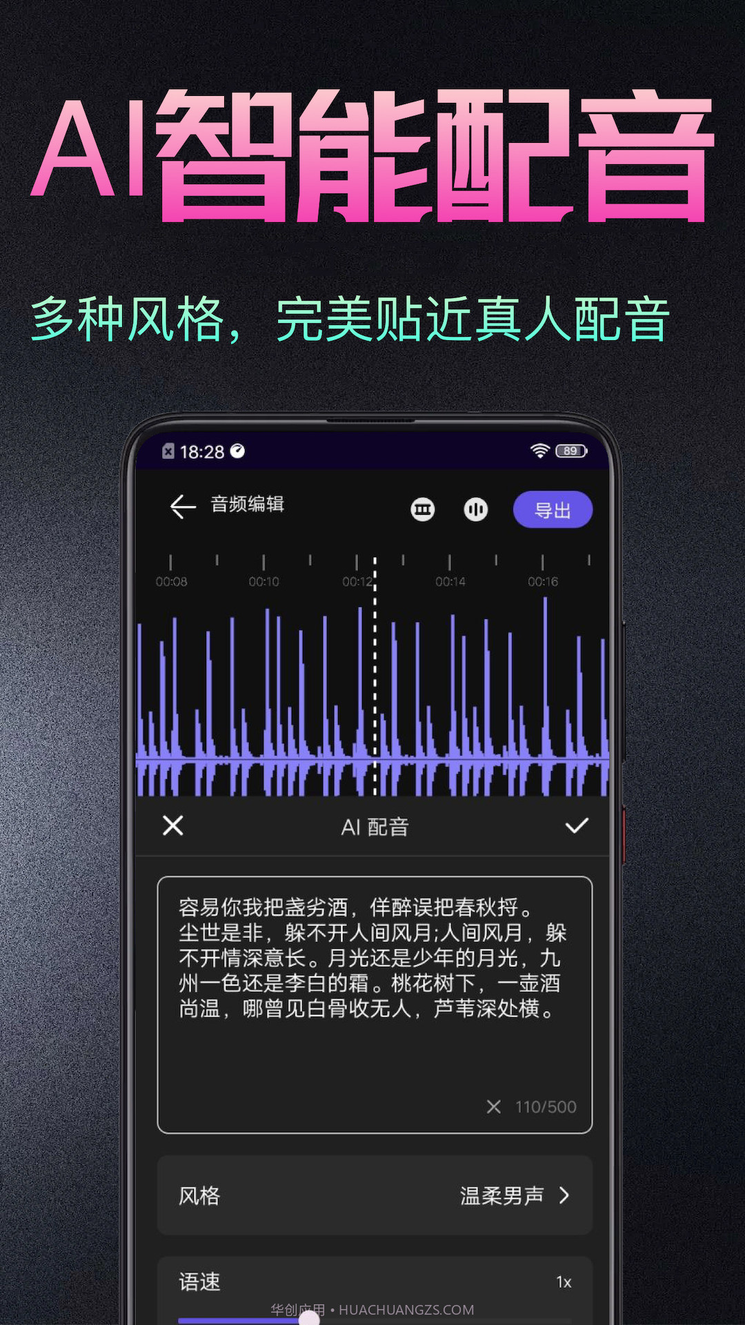音频处理剪辑大师截图3