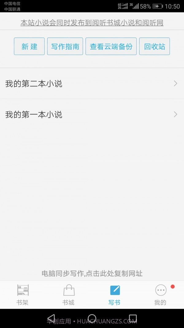 写书小说阅读截图4 写书小说阅读截图4