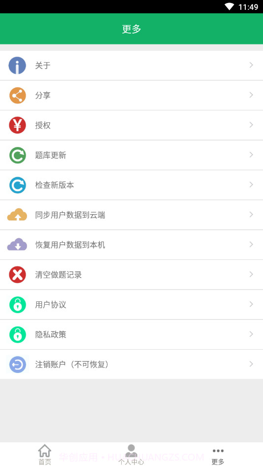 大型医用设备题库截图4