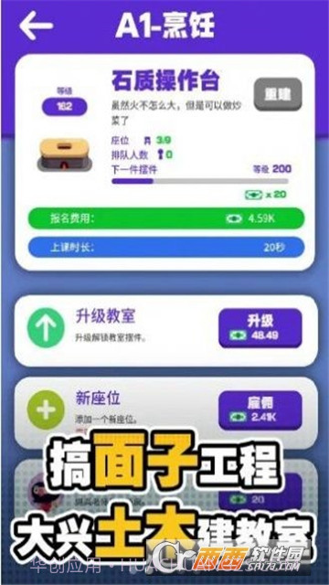 我的高校物语截图2 我的高校物语截图2