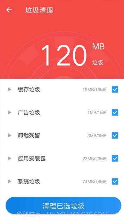 手机清洁卫士截图1
