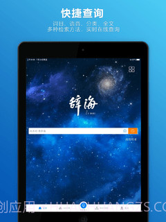 辞海HD截图5 辞海HD截图5