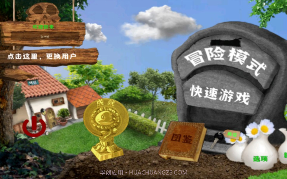 PvZ乐pad写实版截图3 PvZ乐pad写实版截图3