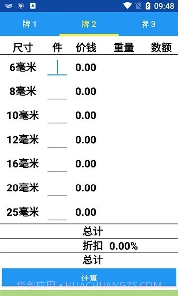 钢筋成本计算器截图1