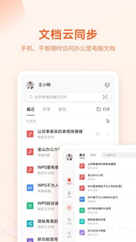 wps政府专用版手机版截图4