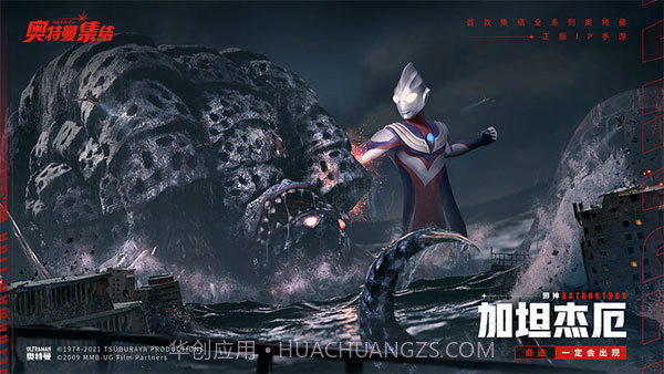 奥特曼集结无限充值截图1