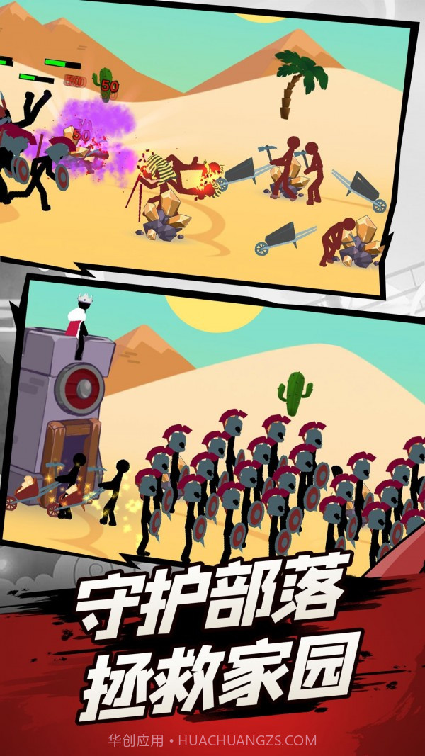 火柴人遗产争霸战截图4