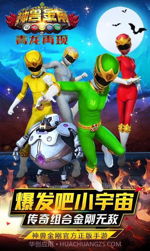 神兽金刚之青龙再现截图1