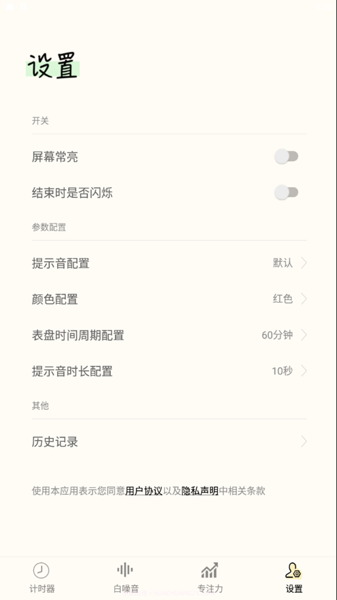 指尖计时器截图3 指尖计时器截图3